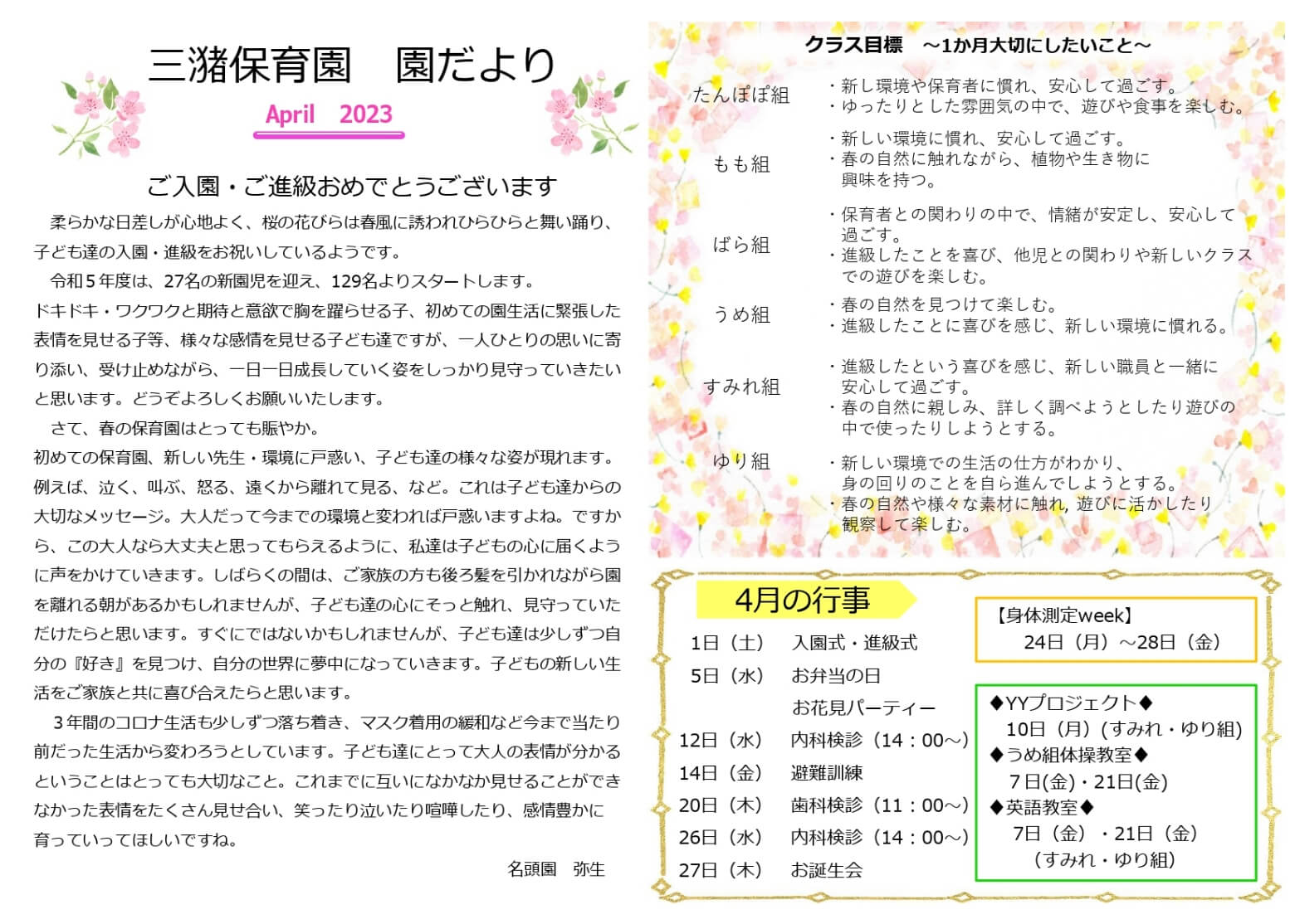 令和5年度4月園だより