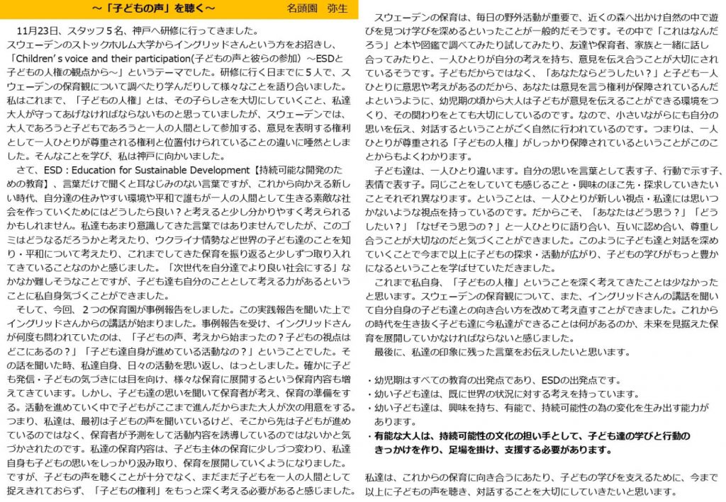 令和5年度12月園だより